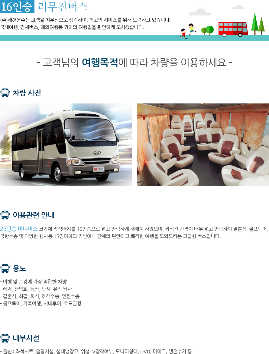 16인승 리무진 버스